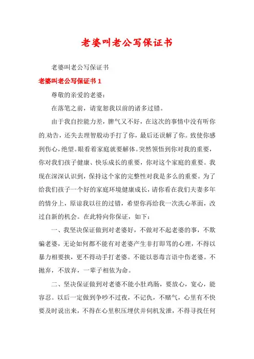 老婆叫老公写保证书