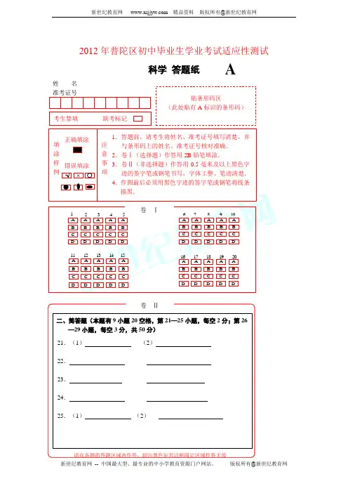 2012年普陀区初中九年级学业考试适应性测试-2