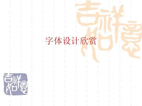 字体设计