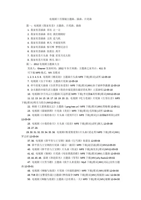 电视剧十月围城主题曲、插曲、片尾曲
