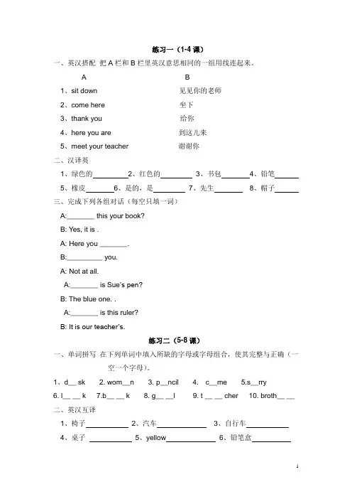 《看听学》 全册练习