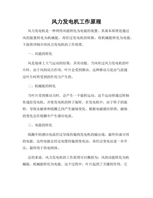 风力发电机工作原理