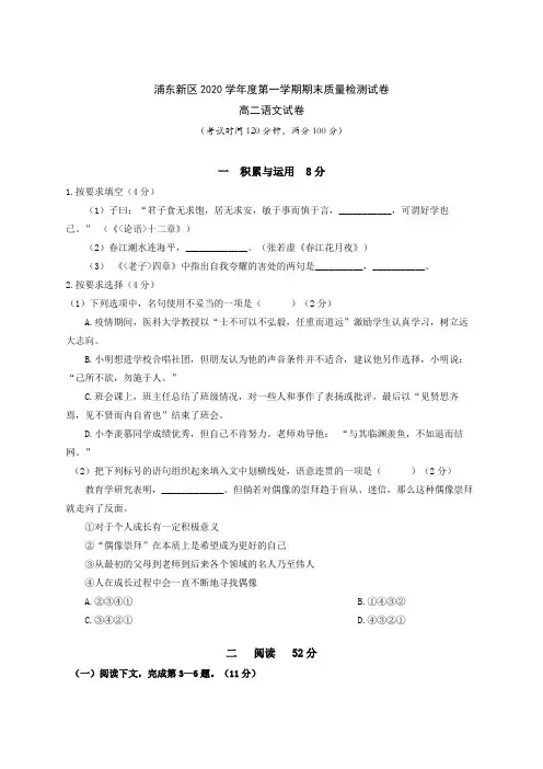 上海市浦东新区2020—2021学年高二上期末语文试卷(含答案)
