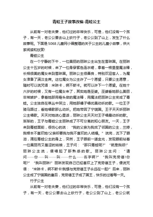 青蛙王子故事改编-青蛙公主