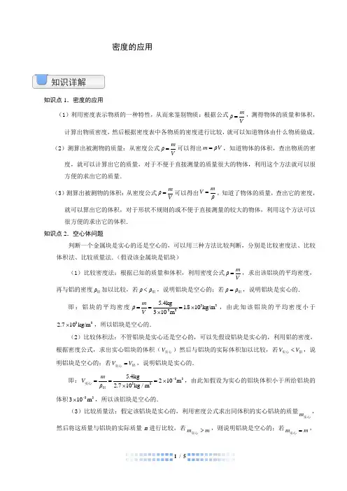 密度的应用