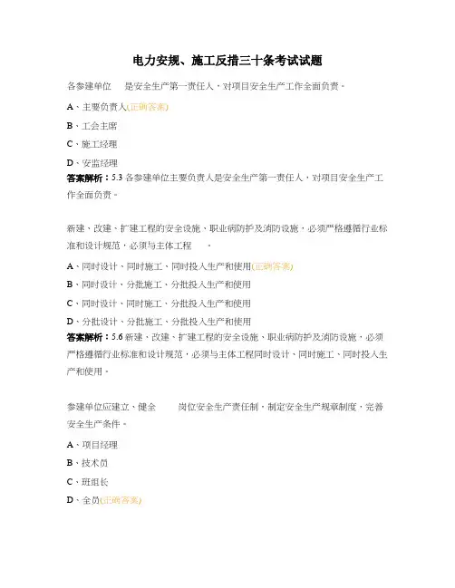 电力安规、施工反措三十条考试试题 (1)