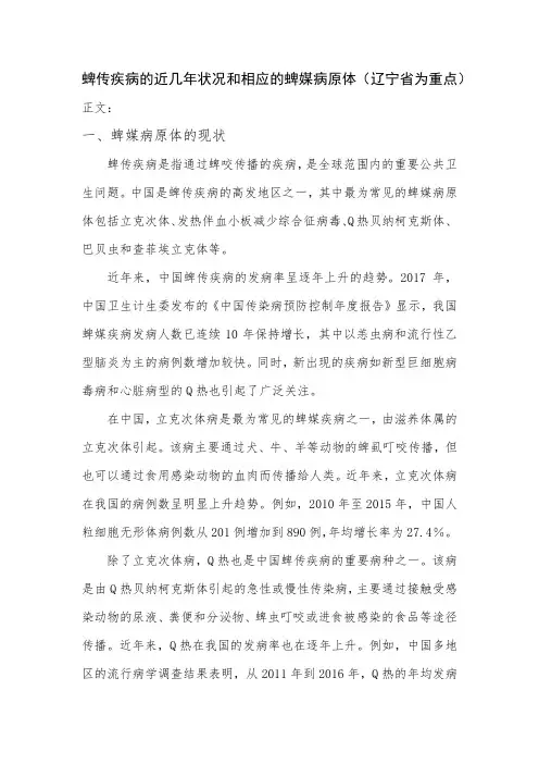 蜱传疾病的近几年状况和相应的蜱媒病原体