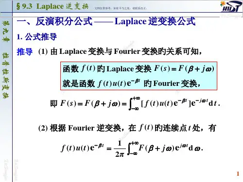 拉普拉斯逆变换