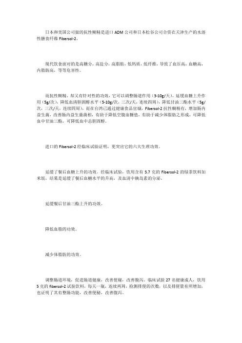 Fibersol-2抗性糊精