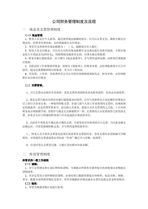 公司财务管理制度及流程(初稿)