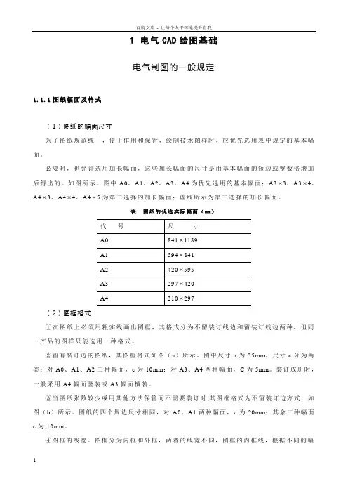 AutoCAD电气绘图基础