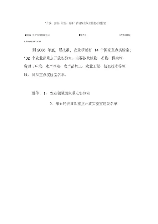 农业部重点实验室名单