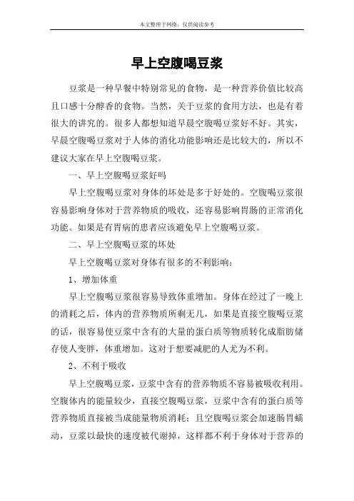 早上空腹喝豆浆