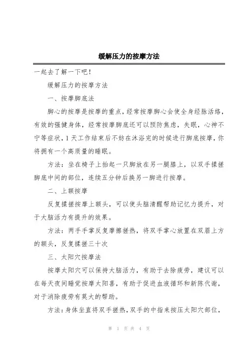缓解压力的按摩方法