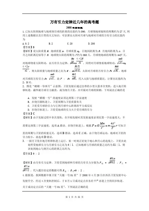 (完整版)全国高中物理万有引力定律高考真题