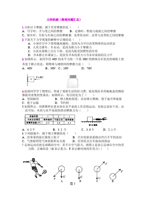 力和机械(疑难问题汇总