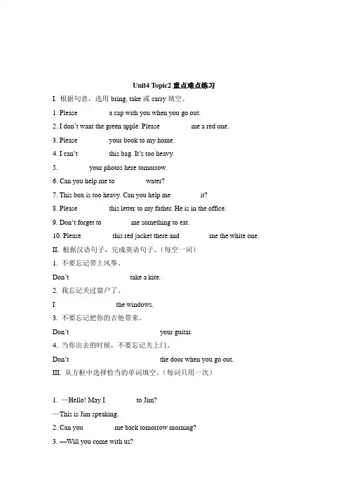 仁爱版七年级英语上册Unit4__Topic2重点难点练习