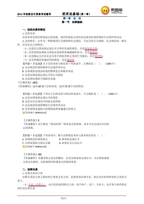 2014年初级会计资格考试辅导《经济法基础》完整版