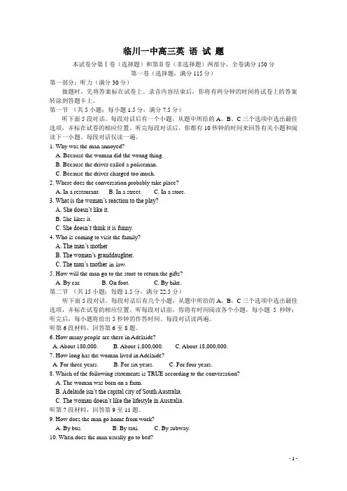 江西省临川一中2013届高三英语最后一次模拟试题