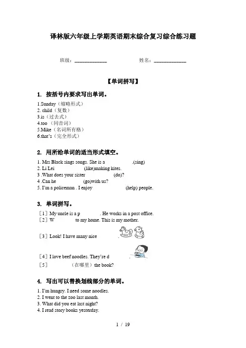 译林版六年级上学期英语期末综合复习综合练习题