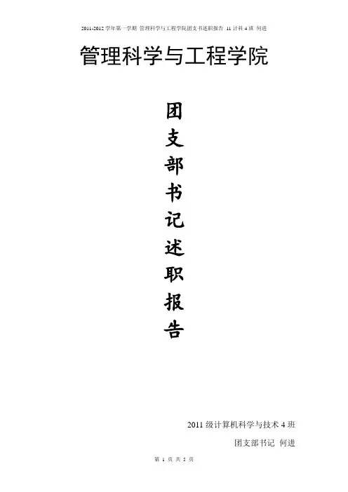 团支书述职报告