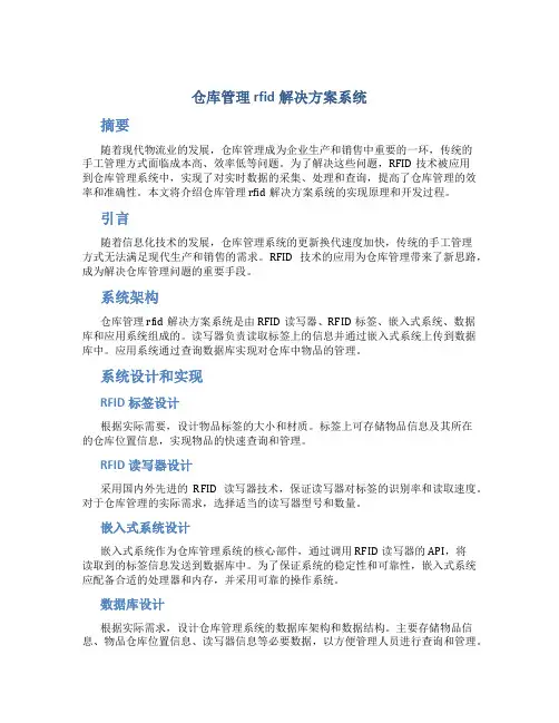 仓库管理rfid解决方案系统