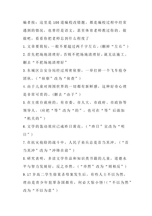 100道编校改错题