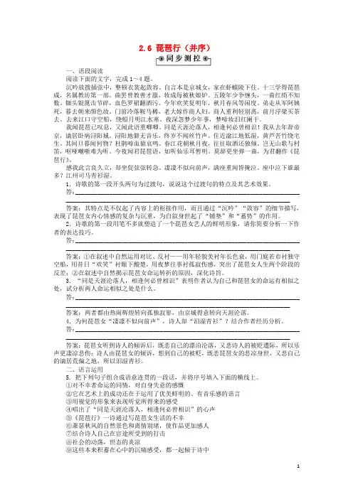 高中语文 2.6 琵琶行(并序)巩固提升(含解析)