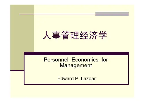 人事管理经济学 第一章  导言