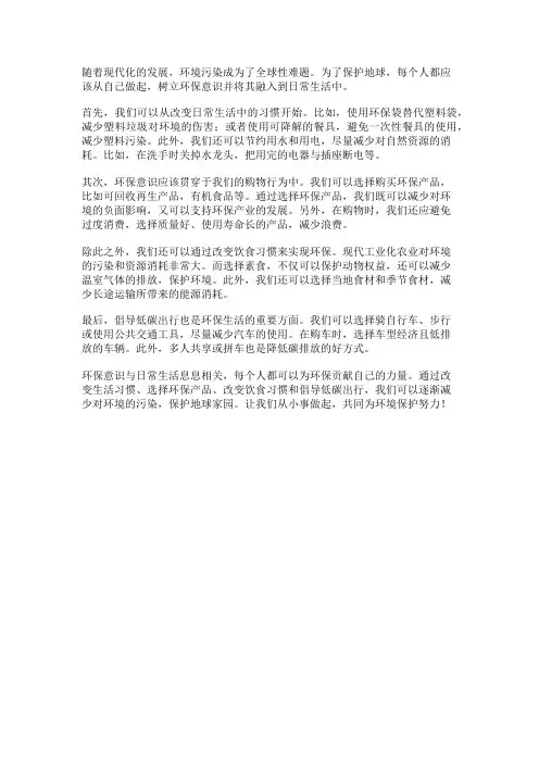 环保意识与日常生活