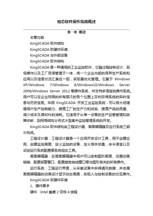 组态软件操作指南概述