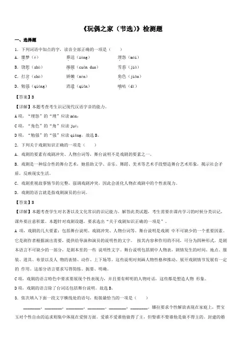 《玩偶之家(节选)》检测题