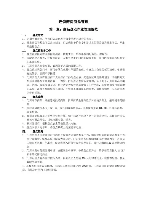 连锁药房商品管理