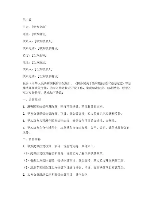 扶贫政策合作协议书范本(3篇)