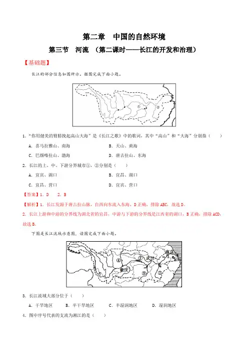 2.3 河流(第二课时)(分层练习)-八年级地理上册同步备课系列(人教版)(解析版)_1