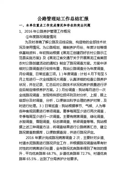 公路管理站2016年工作总结及下年工作计划