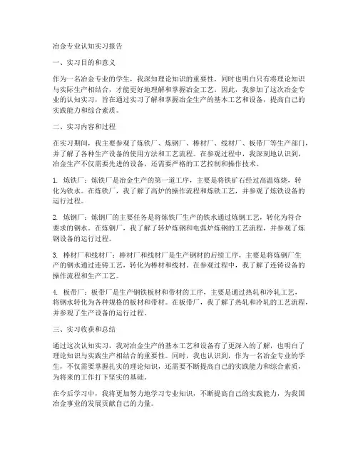冶金专业认知实习报告