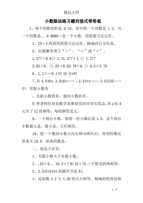 小数除法练习题列竖式带答案