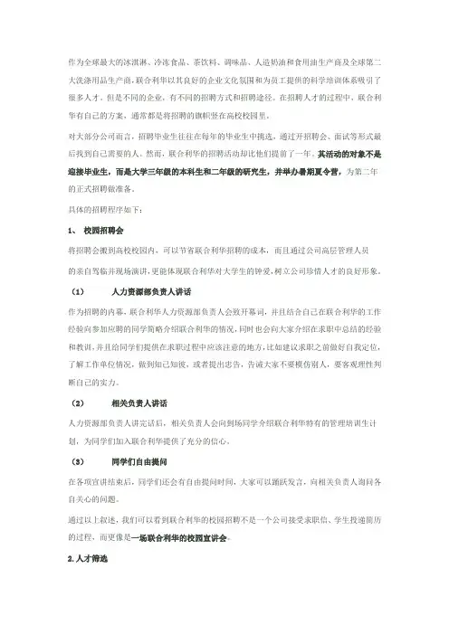 联合利华招聘流程