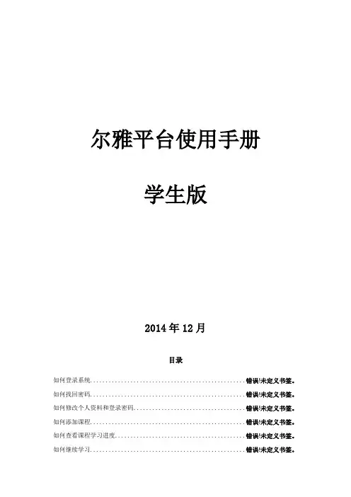 网络课程使用手册-学生使用说明