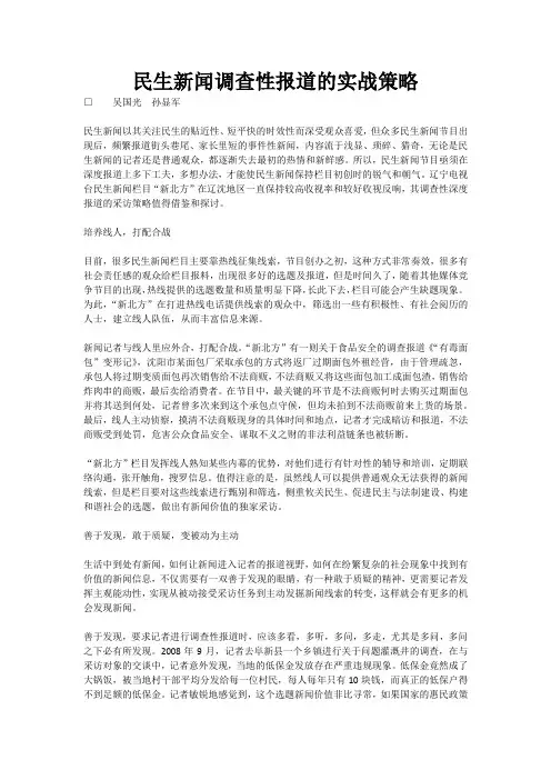 新闻学习之——社会新闻采写实战策略
