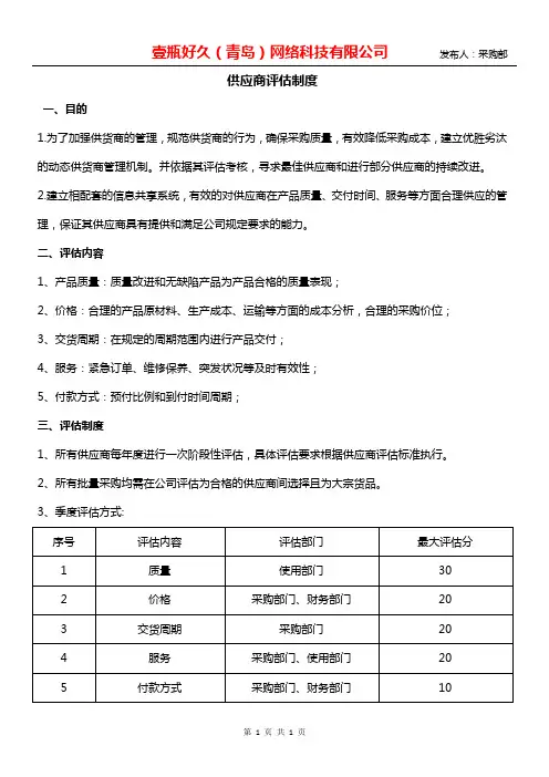 供应商评估制度及评估表