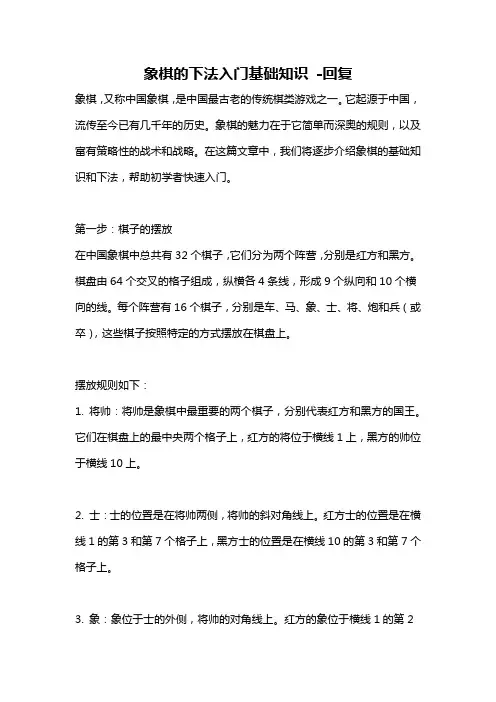 象棋的下法入门基础知识 -回复