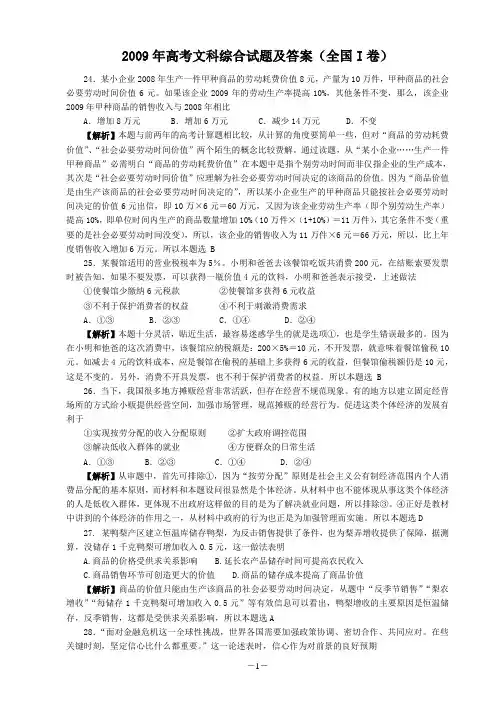 2010年高考文综试题及答案——政治部分·全国I卷