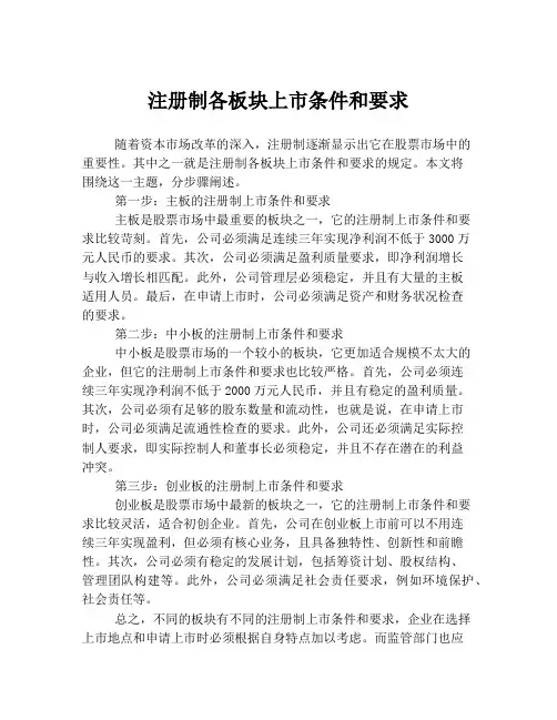 注册制各板块上市条件和要求