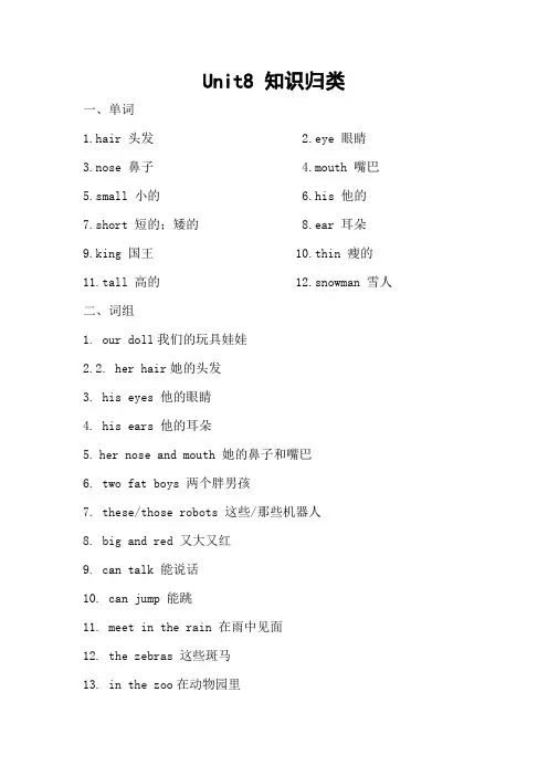 译林版四年级英语上册第八单元知识点归类整理(第一学期期末复习资料unit 8重点归纳)