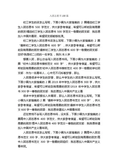 入团志愿书100篇_入团志愿书_