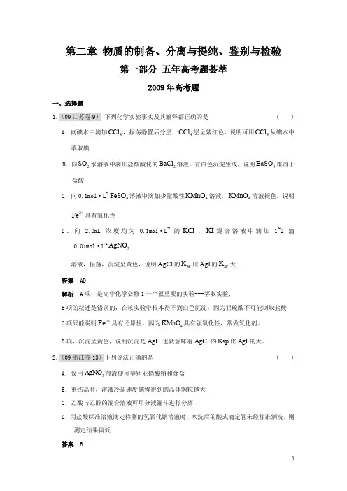 第二章 物质的制备