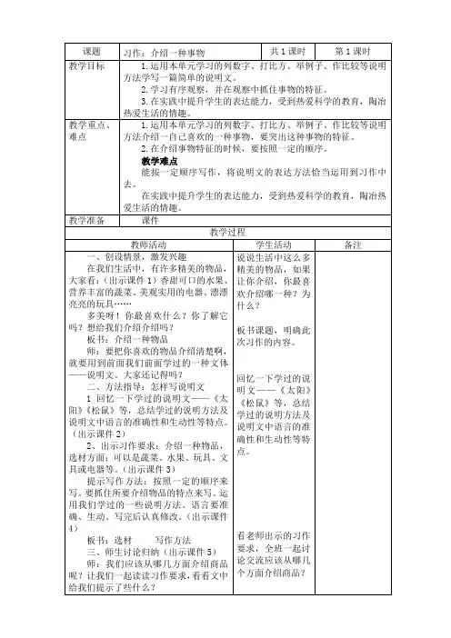 2019~2020学年部编版五年级语文上册第五单元《习作：介绍一种事物》表格式教案