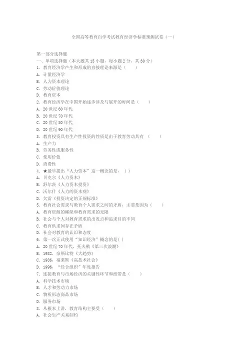 教育经济学试题
